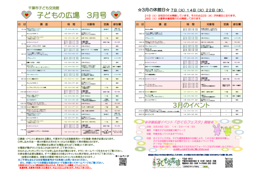 2023年3月千葉市子ども交流館情報誌