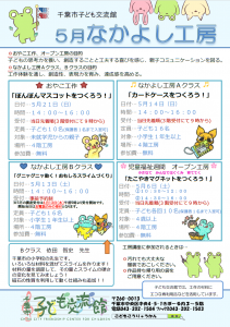 2023.05.なかよし工房チラシ
