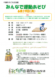 みんなで運動あそび2023年6月