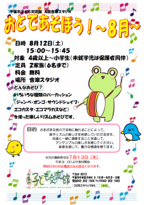 2023年8月おとであそぼうチラシ