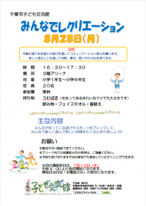 みんなでレクリエーション2023年8月