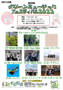 2023.07.GMFチラシ