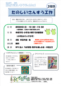 2023.算数で楽しもうdayチラシ01