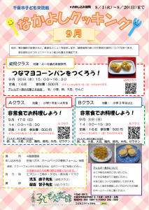 2023.09.なかよしクッキングチラシ
