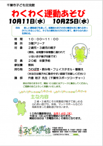 わくわく運動あそび2023年10月