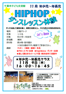 2023.11.ヒップホップダンスチラシ