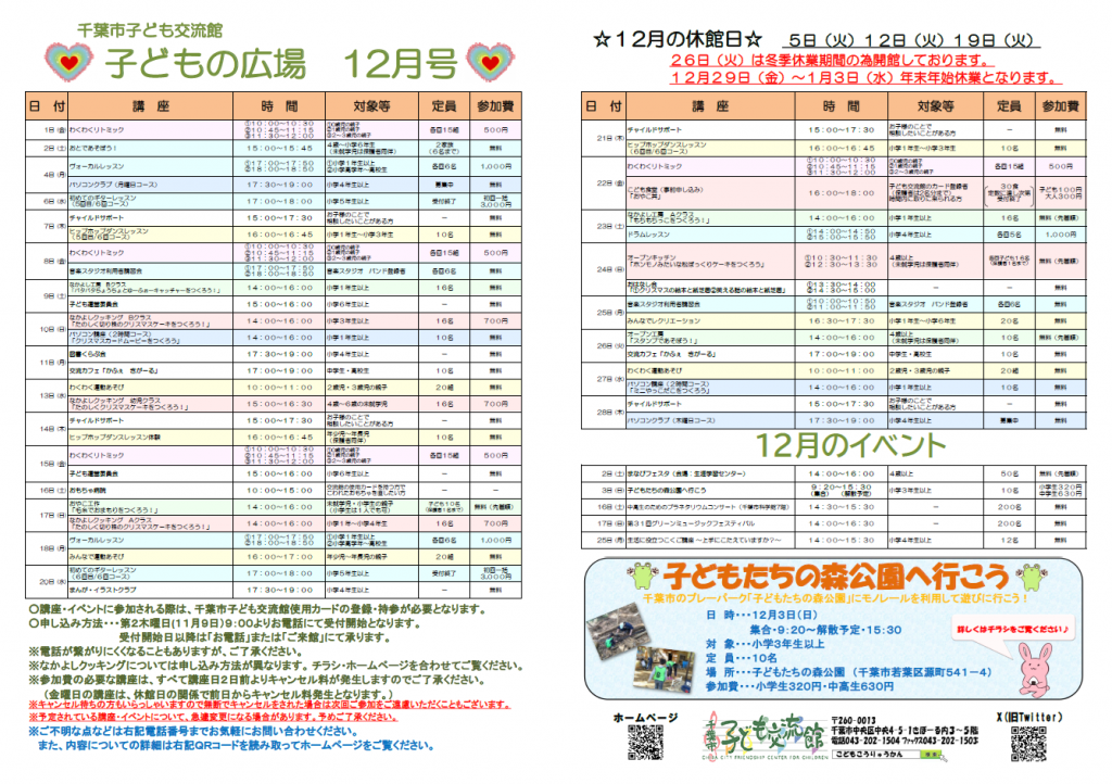 2023年12月千葉市子ども交流館情報誌
