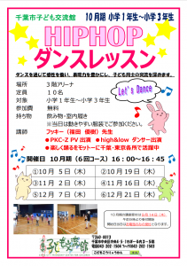 2024.1月-３月期ヒップホップダンスレッスンチラシ