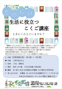 生活に役立つこくご講座チラシ