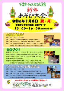 新年あそびチラシ2024.01