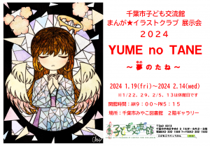 2024.01.みやこ図書館展示会