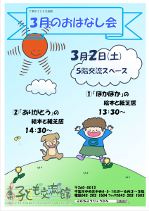 2024.3.おはなし会チラシ