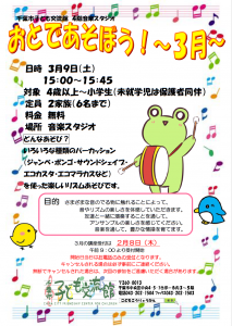 2024年3月おとであそぼうチラシ