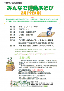 みんなで運動あそび2024年2月