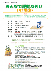 みんなで運動あそび2024年3月