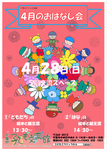 2024.4.おはなし会チラシ