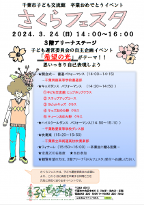 さくらフェスタ2023 チラシ