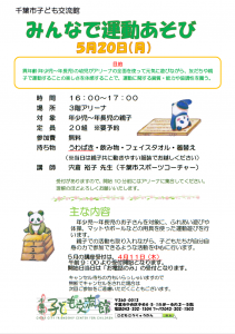 みんなで運動あそび2024年5月