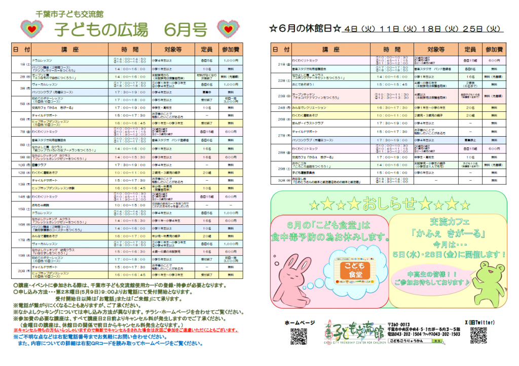 2024年6月千葉市子ども交流館情報誌