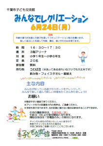 みんなでレクリエーション2024年6月