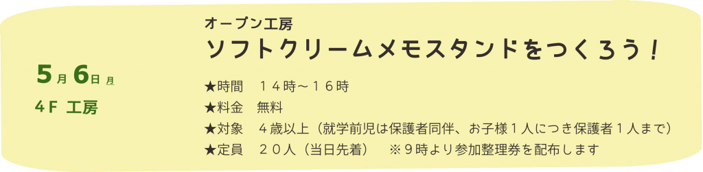 オープン工房　ソフトクリームメモスタンド