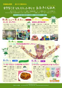 児童福祉週間2024チラシ01