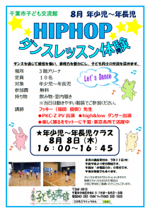 2024.08.ヒップホップダンスチラシ