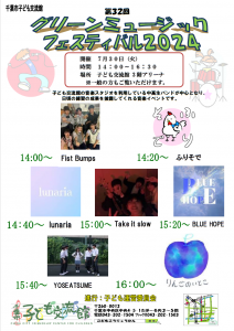 GMFチラシ24.7.30