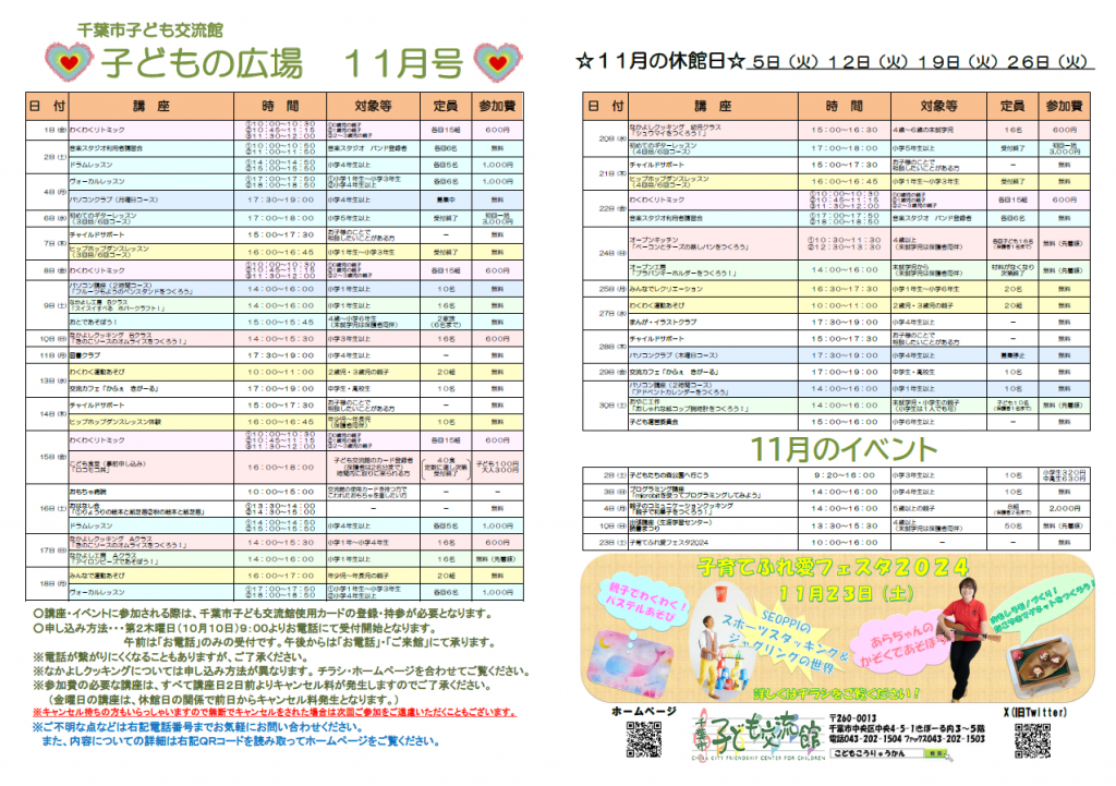 2024情報誌11月