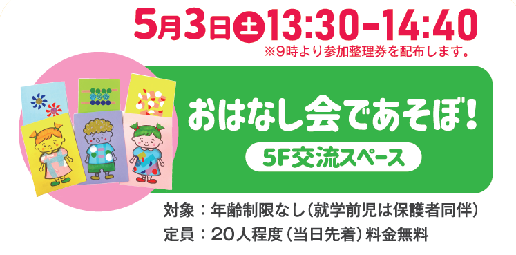 おはなし会
