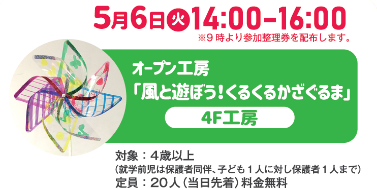 オープン工房