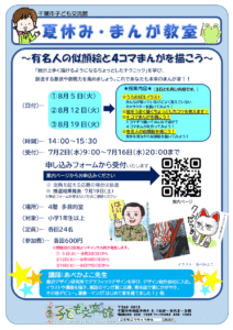 夏休み・まんが教室
