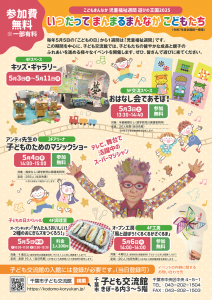 児童福祉週間2025イベントチラシ