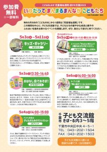 児童福祉週間2025イベントチラシ
