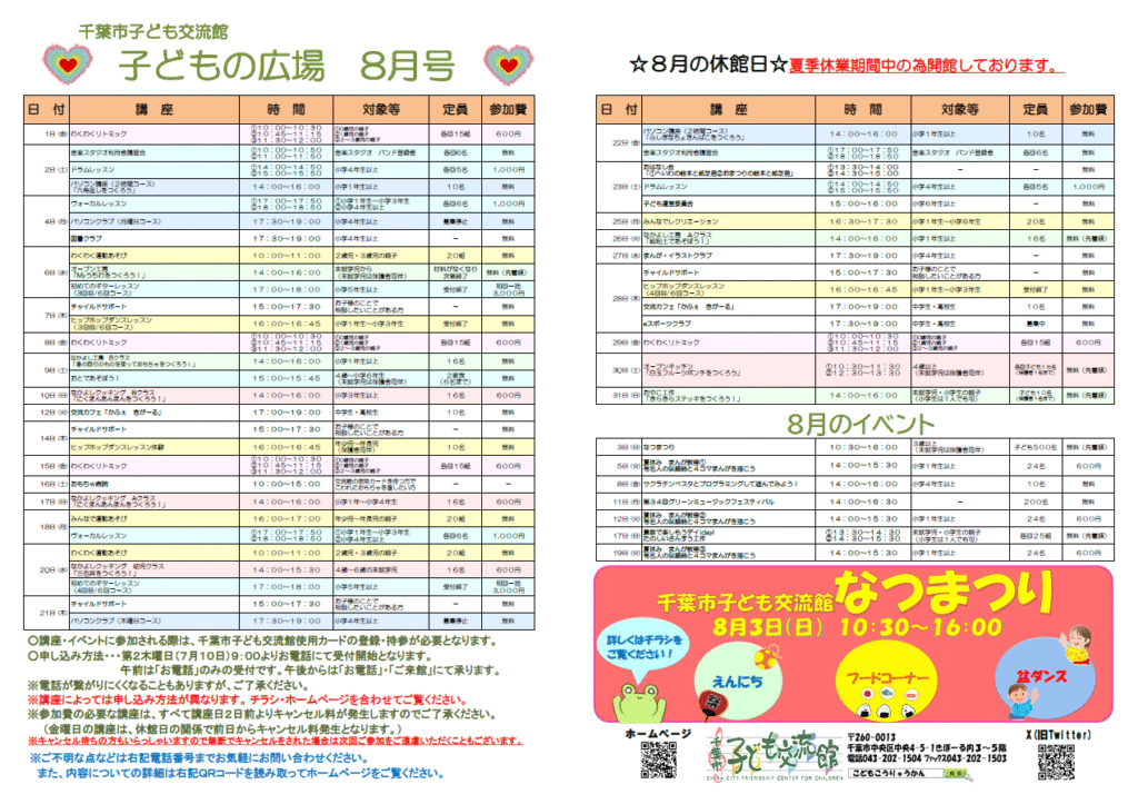 2025情報誌8月