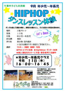 2025.9ヒップホップダンスチラシ