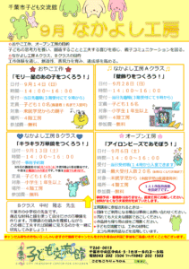 2025.年9月なかよし工房チラシ