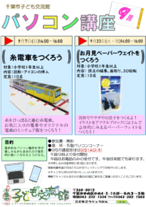 2025年9月パソコン講座チラシ