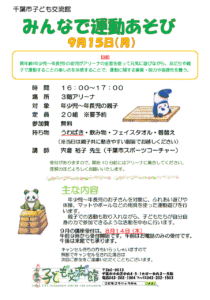 みんなで運動あそび2025年9月