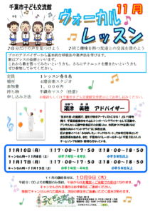 2025年11月ヴォーカルレッスンチラシ
