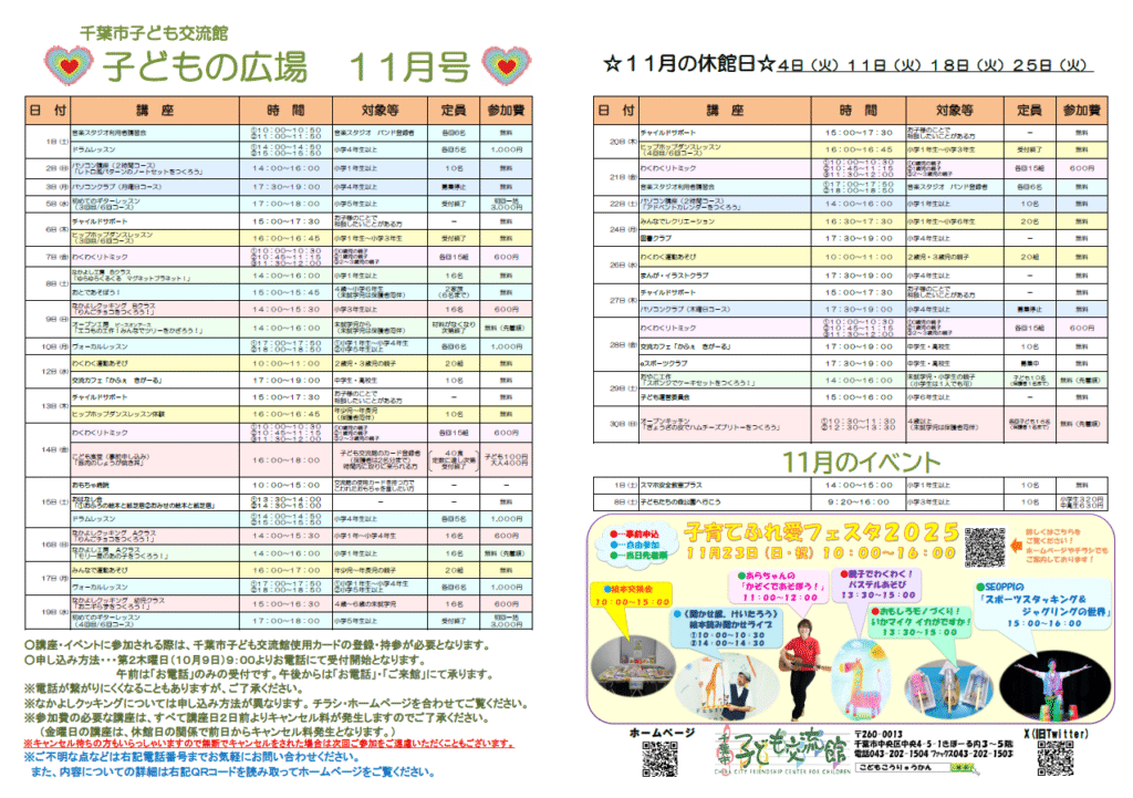 2025情報誌11月