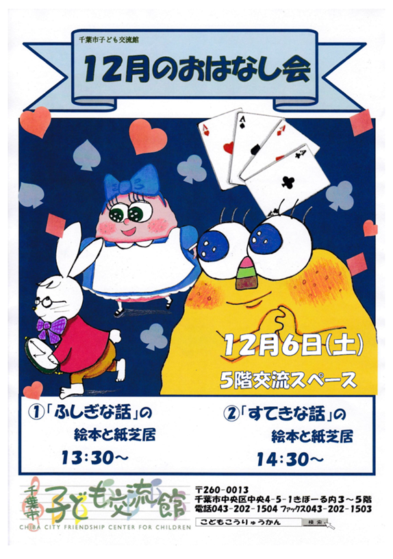 2025.12.おはなし会チラシ
