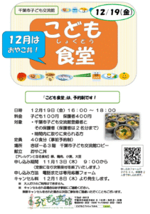 2025.12.こども食堂 おやこ丼