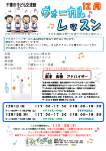 2025年12月ヴォーカルレッスンチラシ