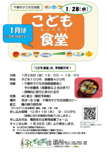 2026.01.こども食堂　鶏の照り焼き丼