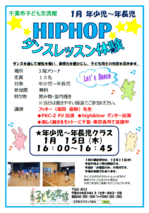 2026.01ヒップホップダンスチラシ