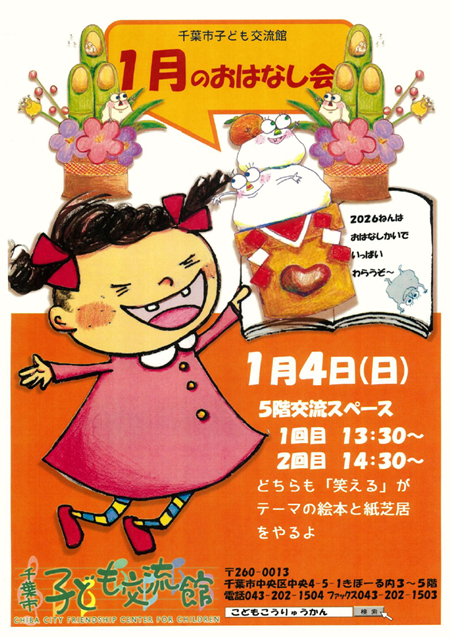 2026.1.おはなし会チラシ