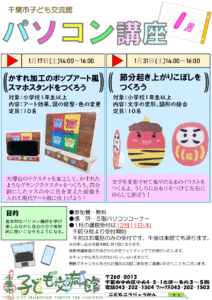 2026年01月パソコン講座チラシ