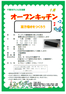 2026年1月オープンキッチンチラシ