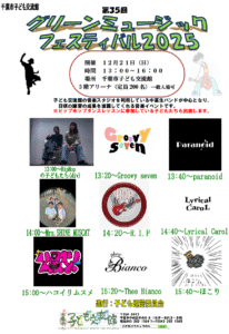 2025.12.21.GMFチラシ